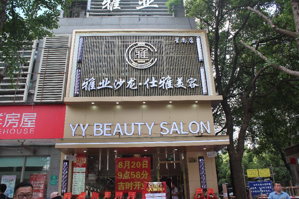 好消息|雅業(yè)28店，璀璨升級，強勢來襲