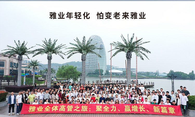 好消息！雅業(yè)攜高管湖州2日游