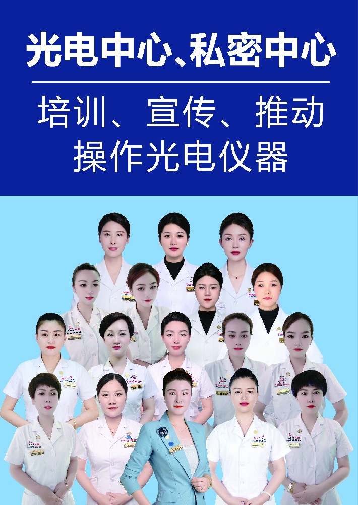 光電中心、私密中心